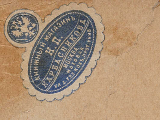 Шелгунов Н.В. Очерки русской жизни. СПб.: Издание О.Н. Поповой, 1895.